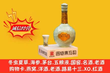 太和县求购回收四特酒